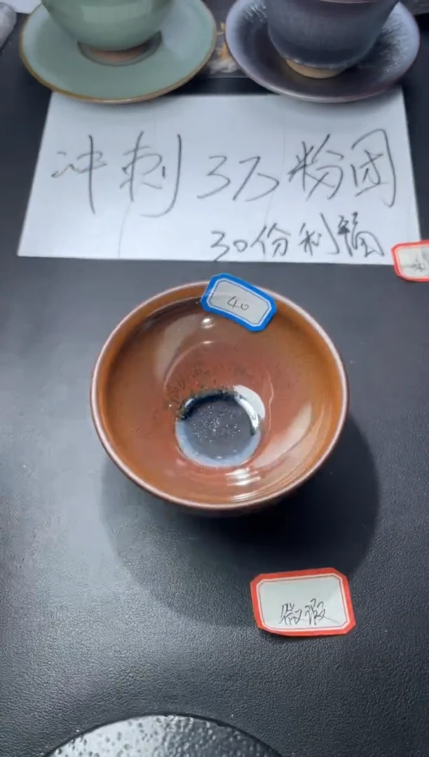 茶盏40（微瑕）叶紫建盏