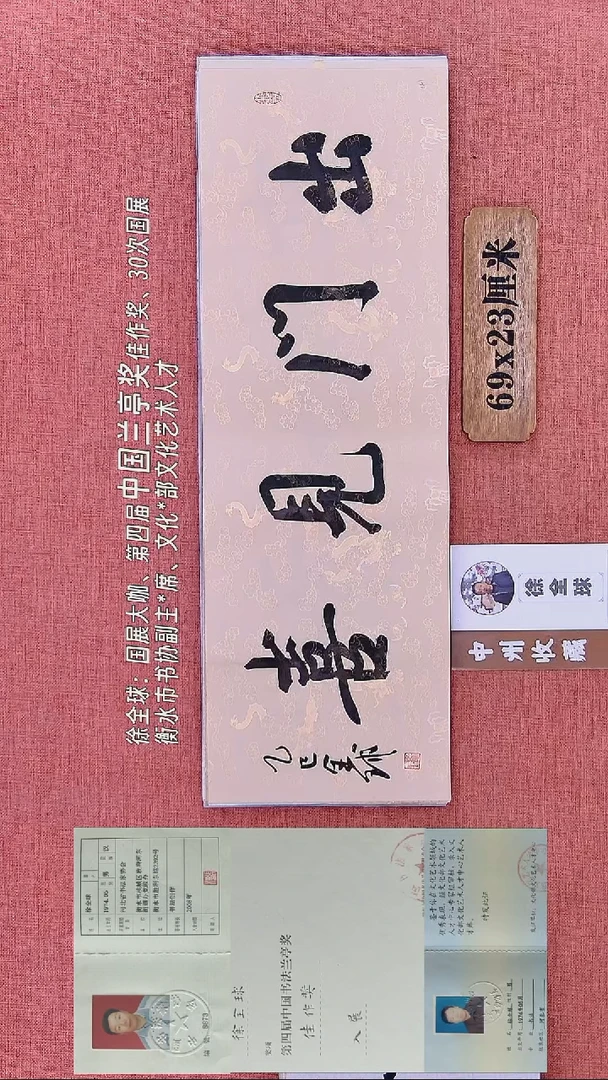 书法254    徐老师书法作品