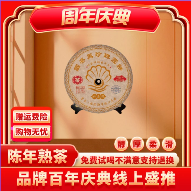 【CEO专属】云南正宗普洱国茶黑珍珠圆饼-熟茶熟普