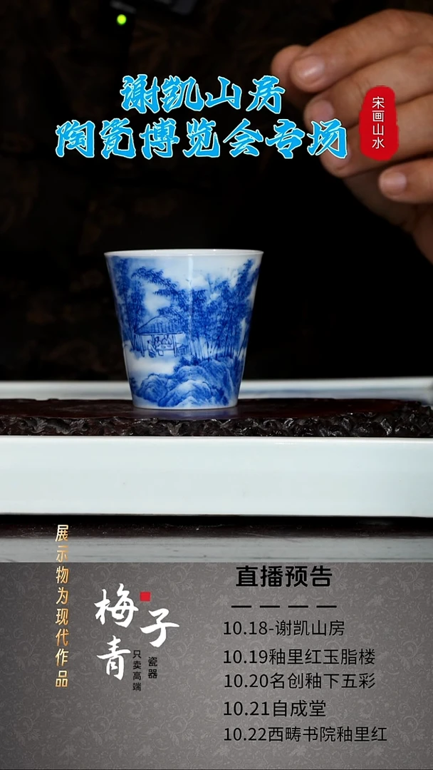 杯子谢凯山房山水主人杯！