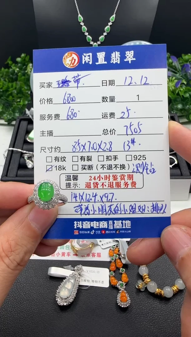 18K金镶嵌戒指翡翠带****姐戒指