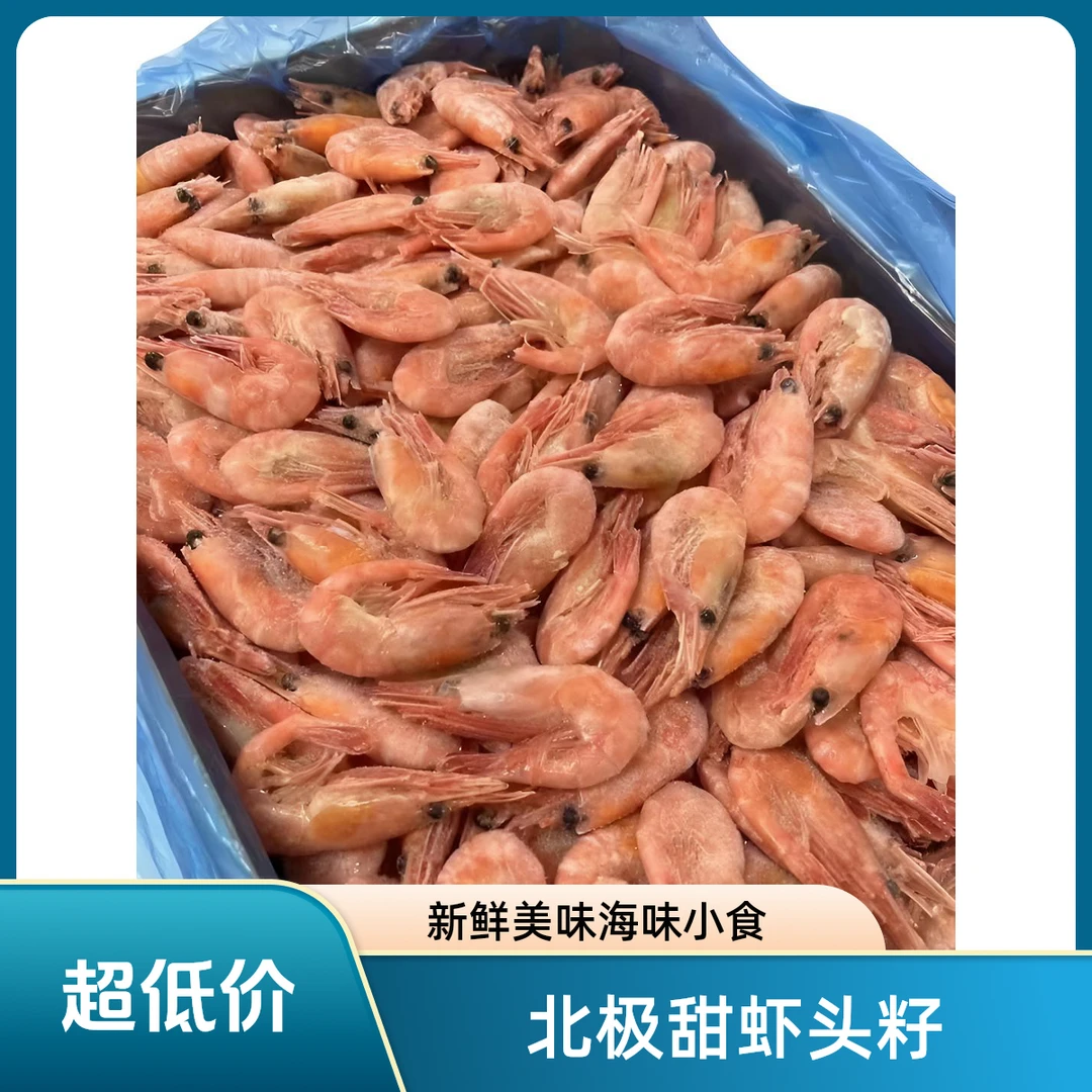80-100北极甜虾头籽 3斤装/盒