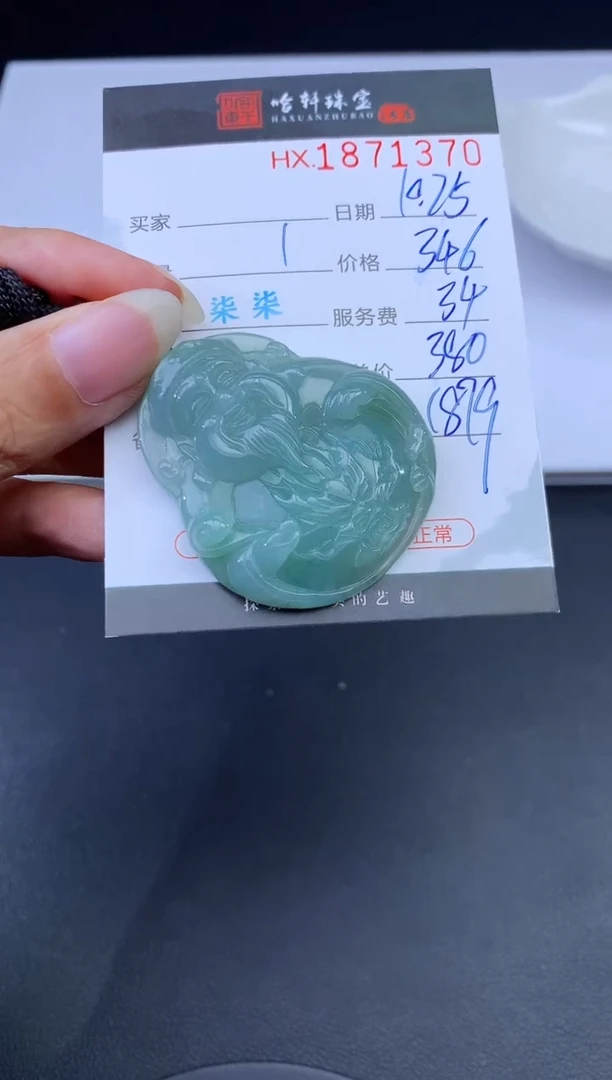 未镶嵌挂件翡翠哈轩 挂件1