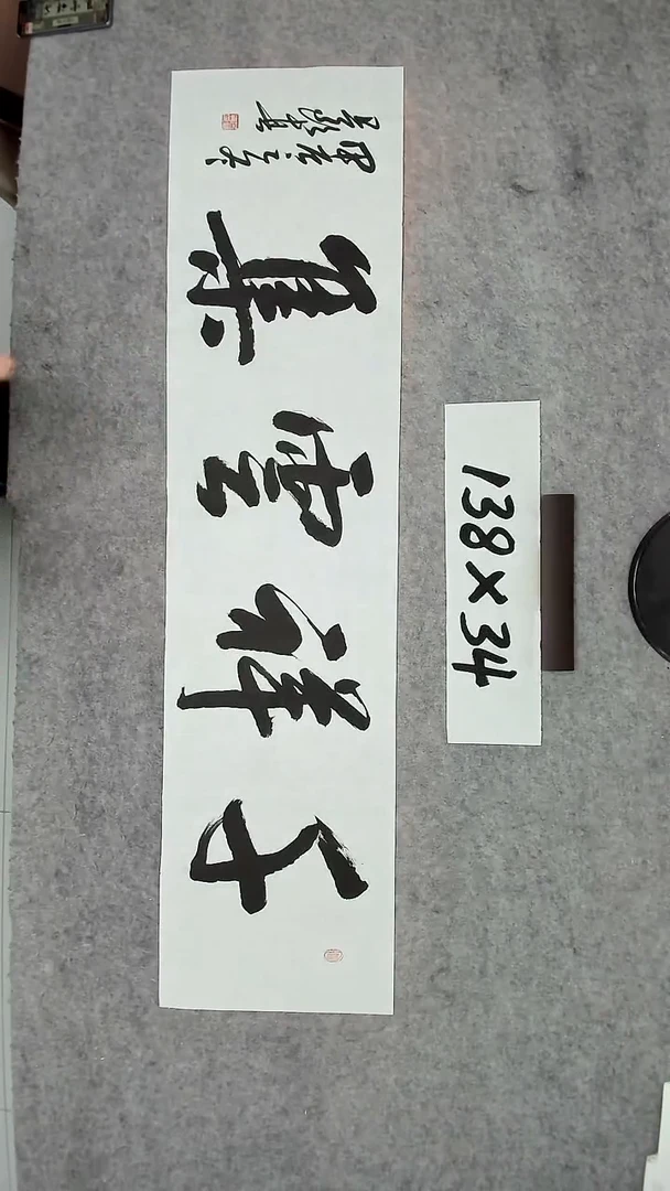 书法吕老师书法作品