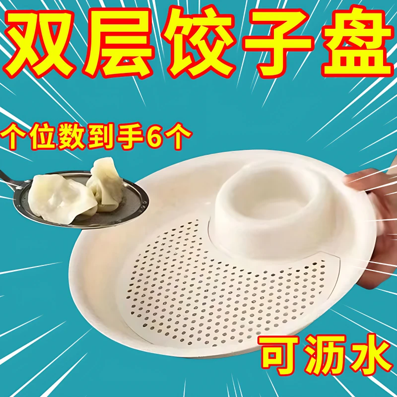 双层饺子盘带醋碟沥水盘餐盘家用创意塑料菜盘碟子吃水饺的盘子d1