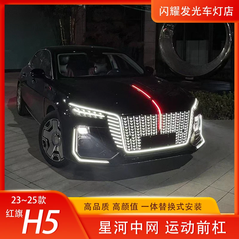 全新红旗h5星河中网运动前杠替换件灯4s店同款232425款通用