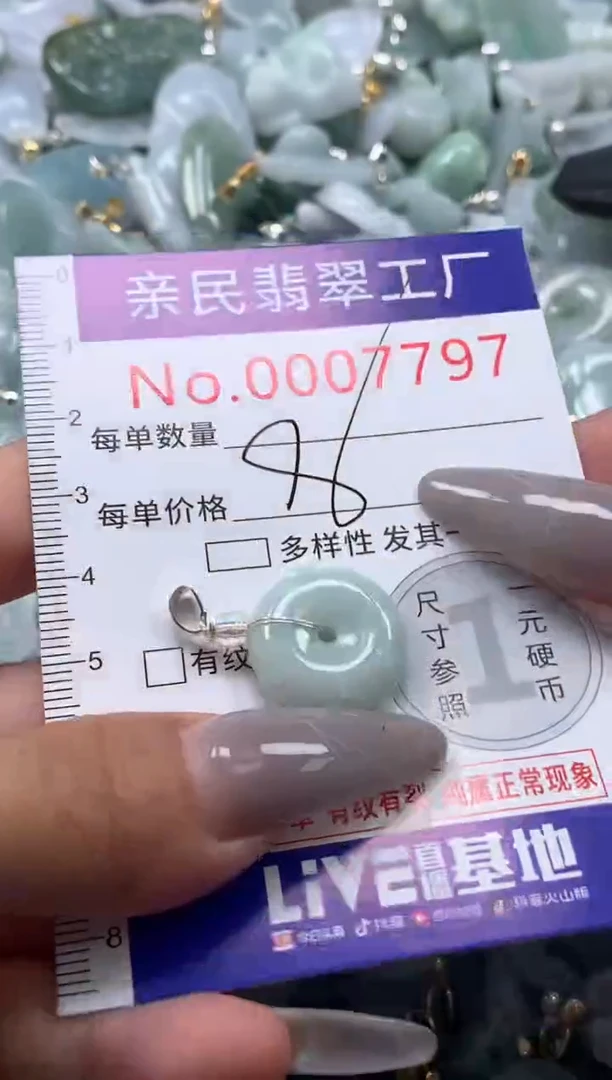 颈饰未镶嵌翡翠7797