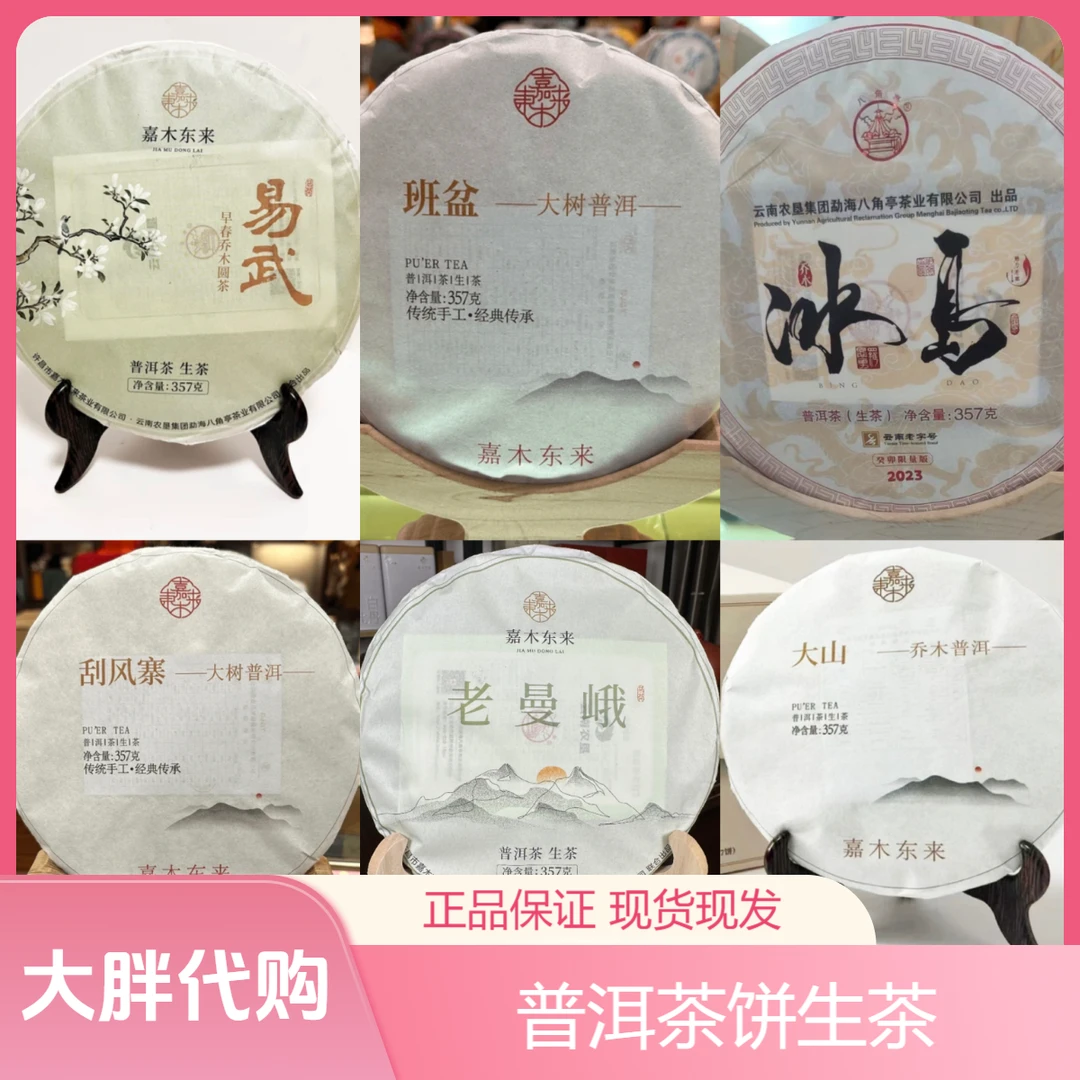 许昌新乡东来茶叶超市茶饼普洱茶(生茶)紧压茶正品代买现货包邮
