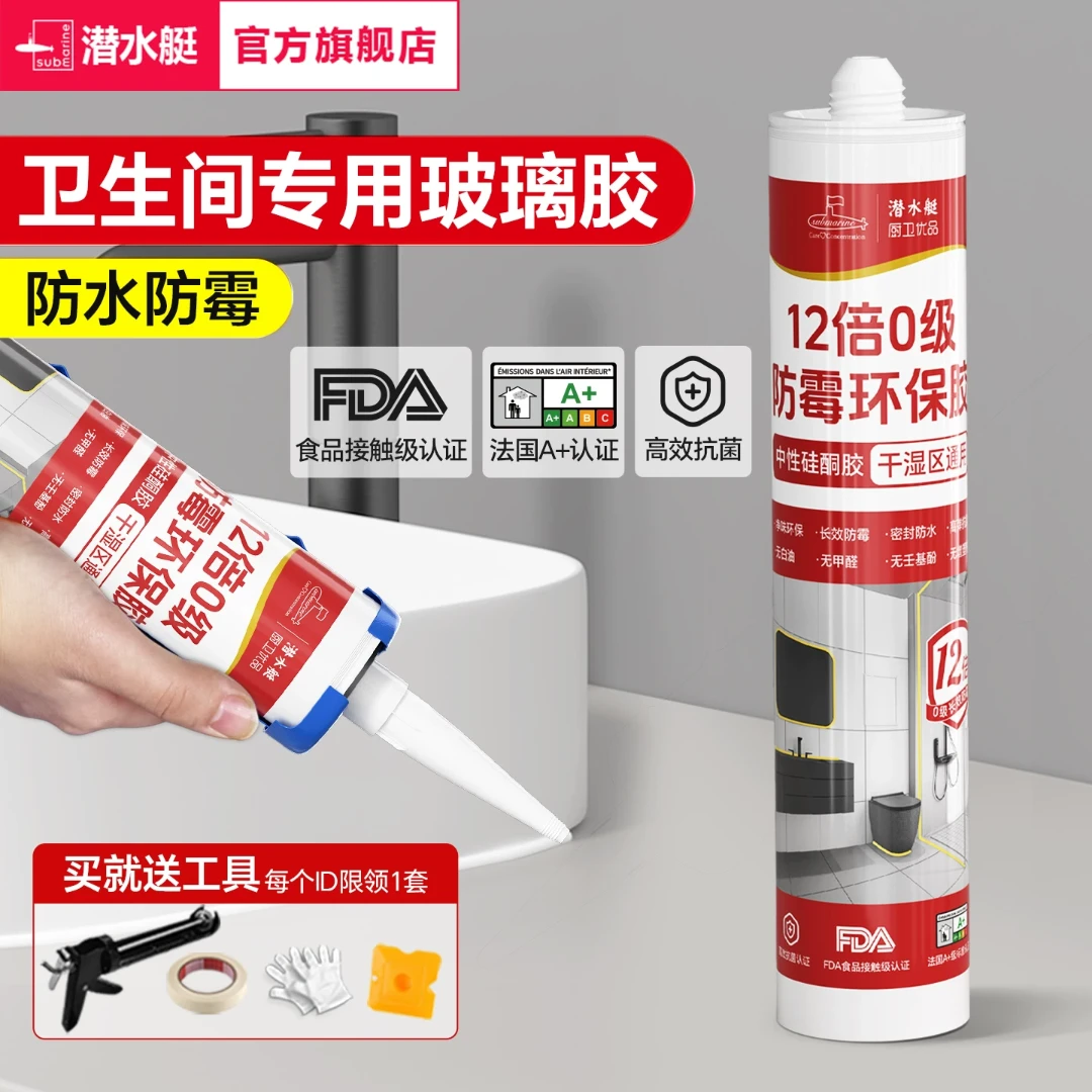 潜水艇玻璃胶防水防霉厨卫专用马桶底部强力胶高粘度防水密封胶