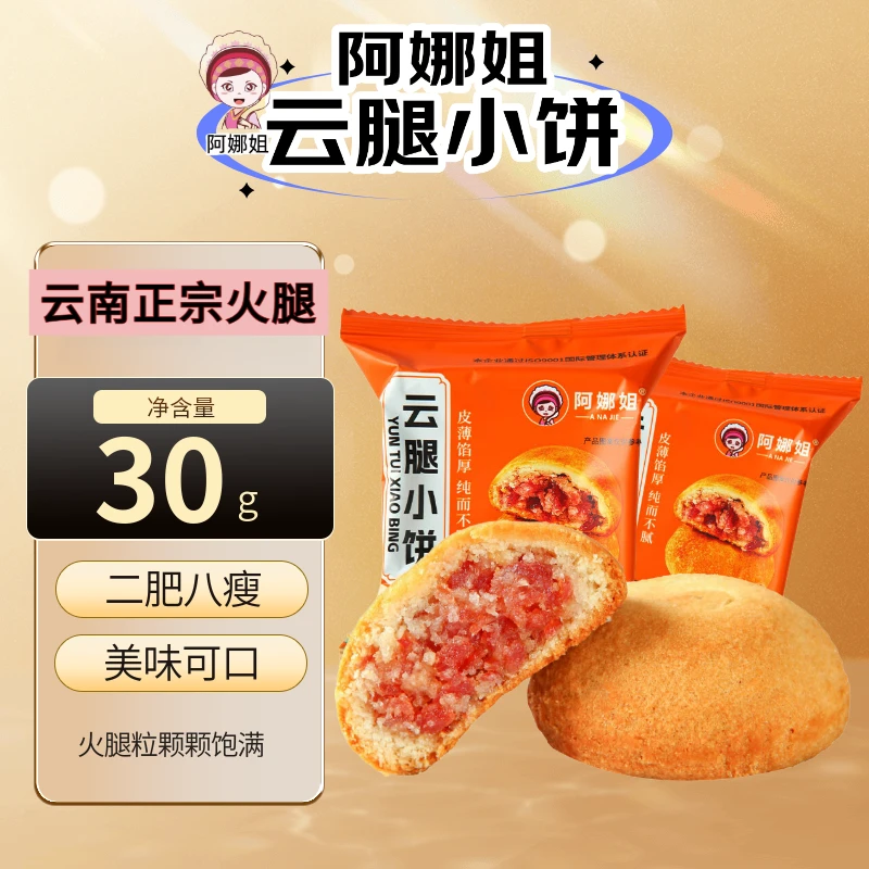 阿娜姐云腿小饼滇式酥皮火腿月饼多口味糕点整箱云腿月饼零食特产
