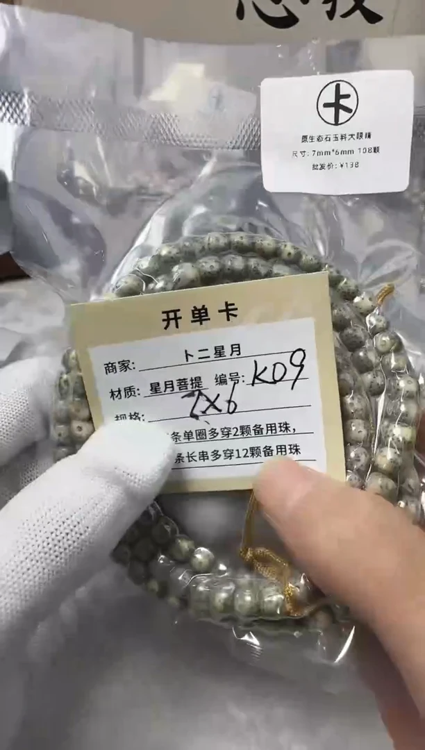 手串星月菩提多圈K09