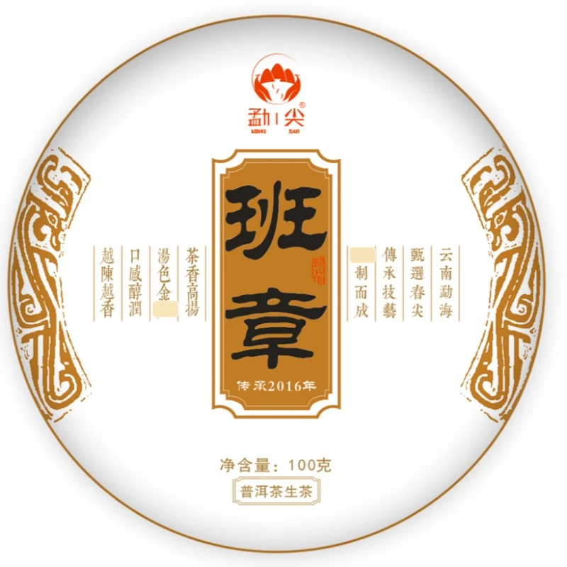 【聪少补贴】云南早春茶班章普洱茶生茶单饼 100g*1饼