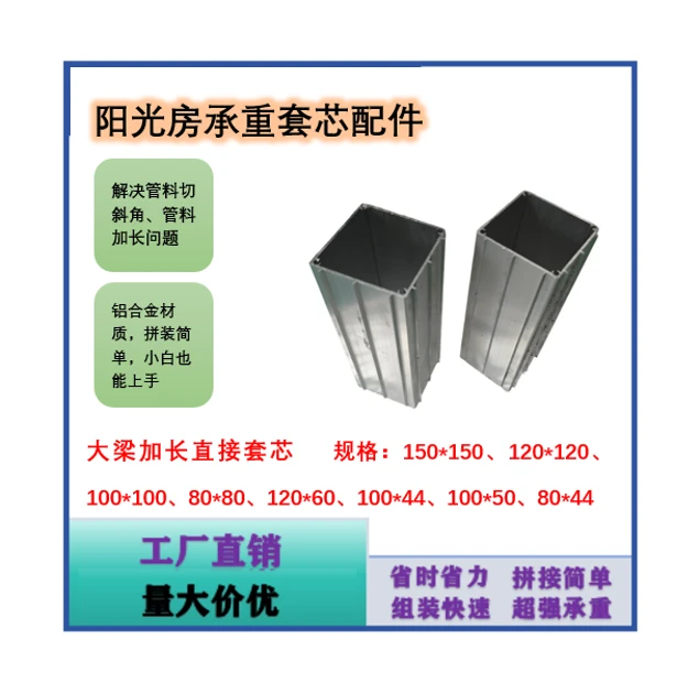 阳光房大梁加长连接方管通用加长配件铝合金套芯加厚