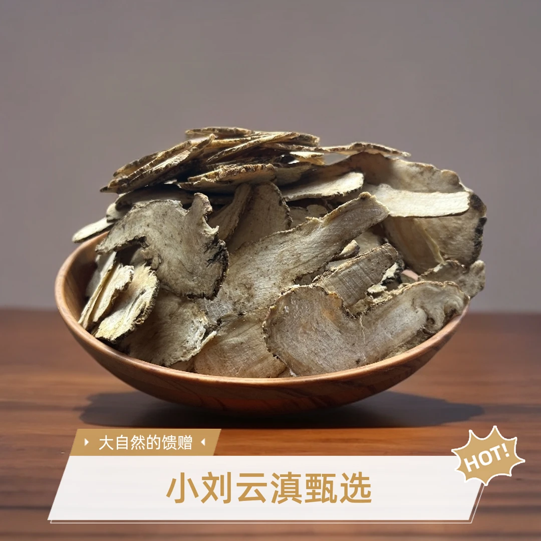 小刘云滇甄选-当归头切片