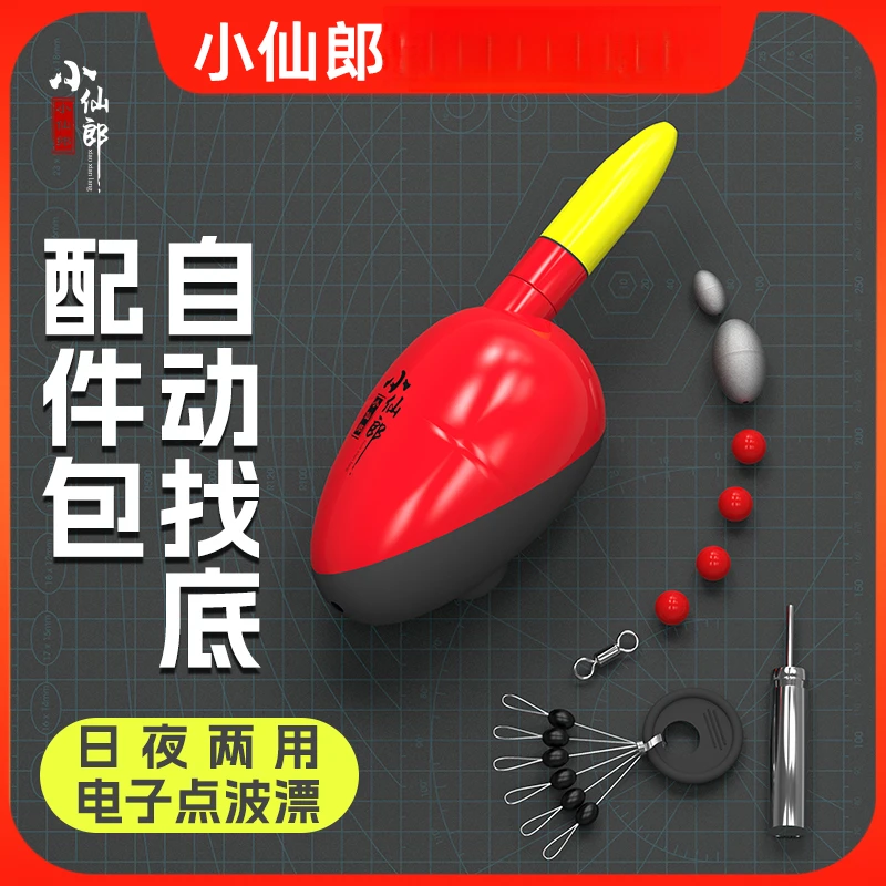 小仙郎日夜两用电子点波漂自动找底配件包套装手竿配件