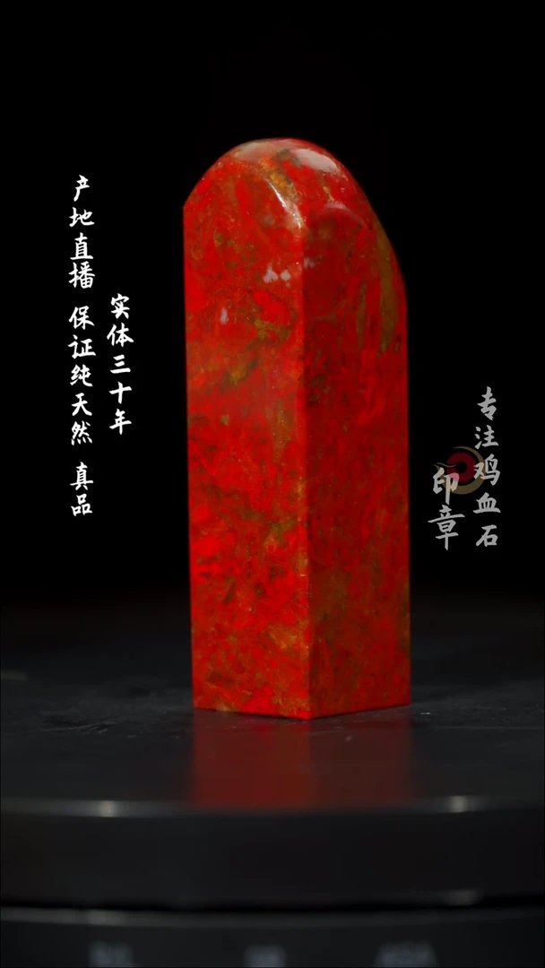 【闪购商品】鸡血石大红袍鸡血石
