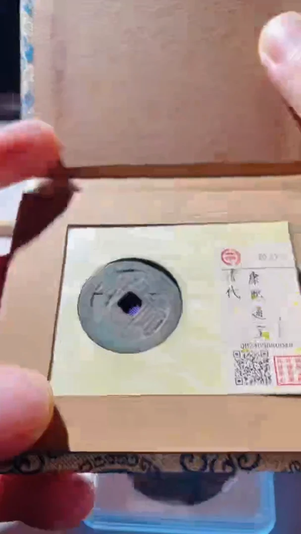 【闪购商品】铜古钱币古钱币康熙通宝85分
