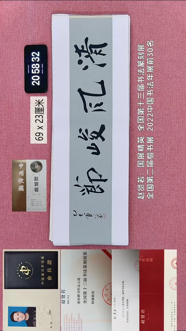 书法163    赵老师书法作品