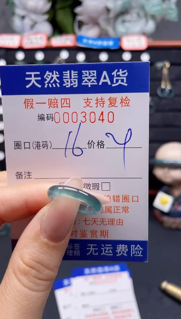 翡翠戒指未镶嵌16*3040