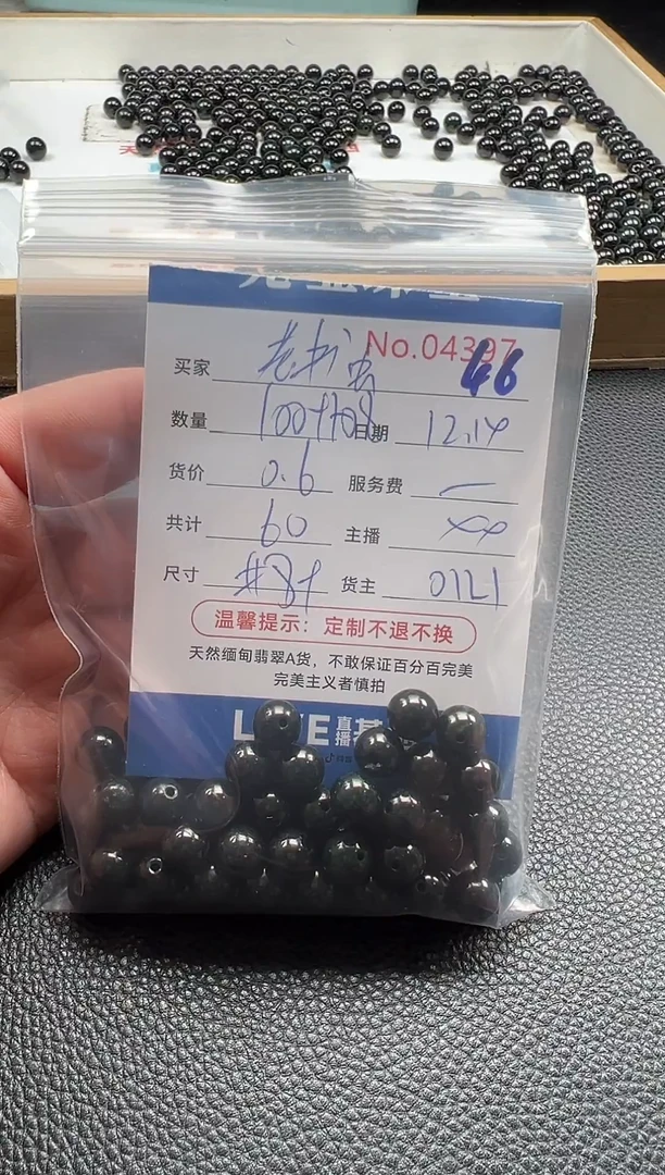 散珠翡翠老*虫单：46