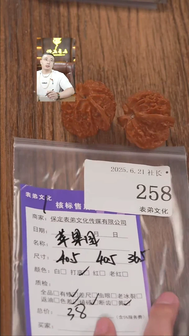 文玩核桃把件Y***～苹果园258表弟文化
