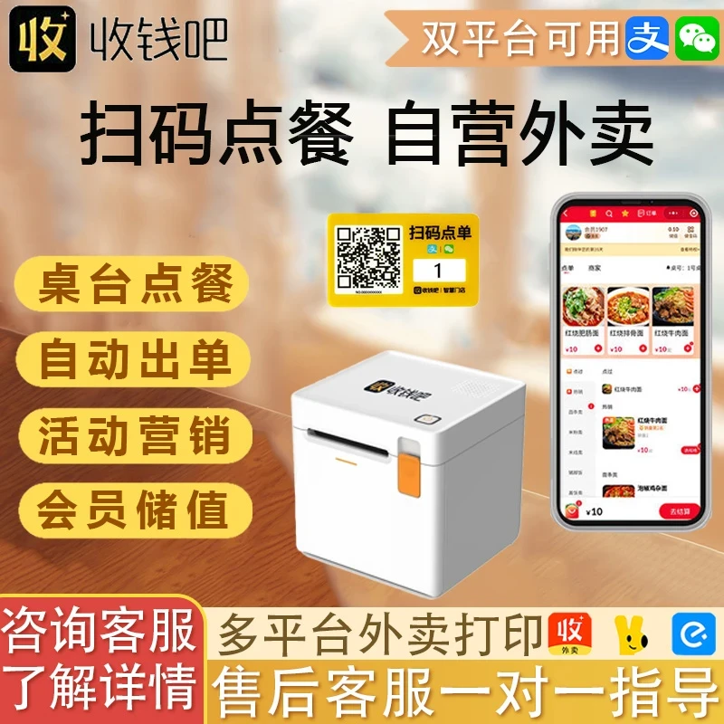 收钱吧扫码点单小程序点餐软件自助下单系统扫码点餐