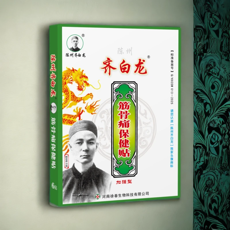 齐白龙筋骨痛贴颈肩腰腿腰椎肩颈原装颈椎外用草本颈肩十盒装