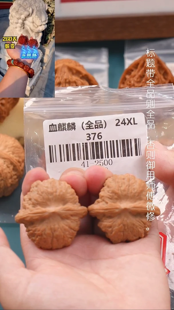 文玩核桃把件41血麒麟狮子头（全品）