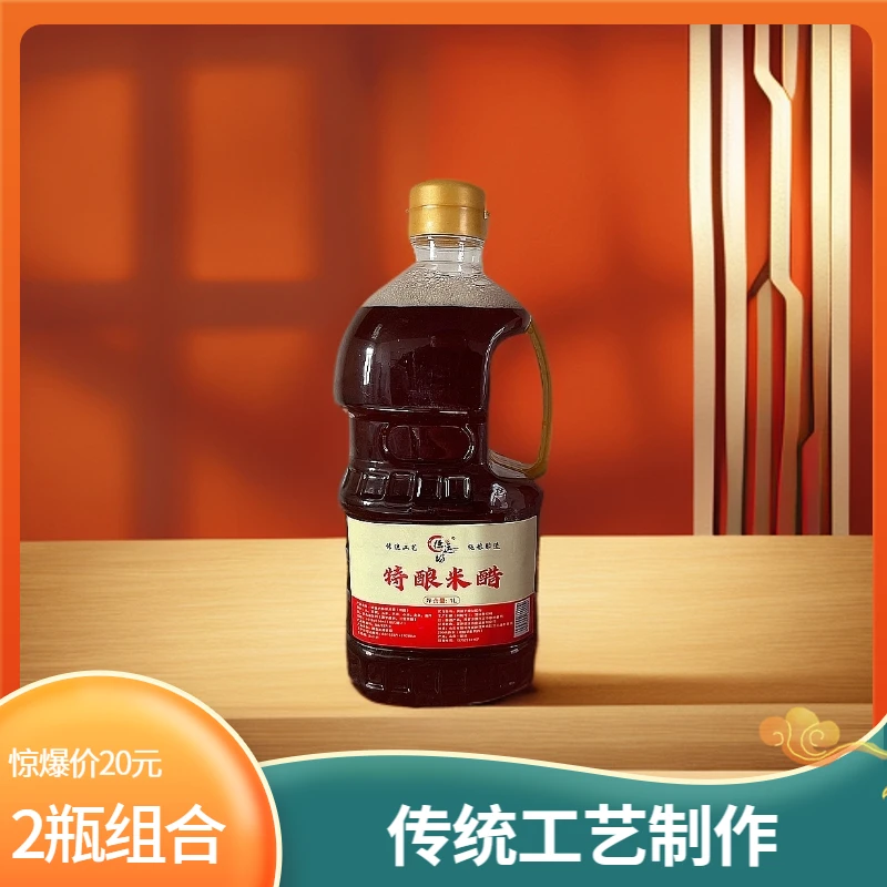 德运坊特酿米醋甜醋1L/瓶*2纯粮固态发酵粮食发酵传统工艺手工醋