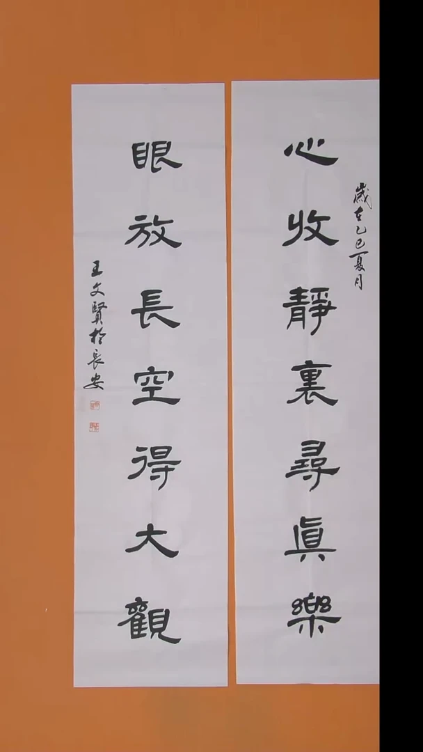 书法王老师书法纯手写138*34