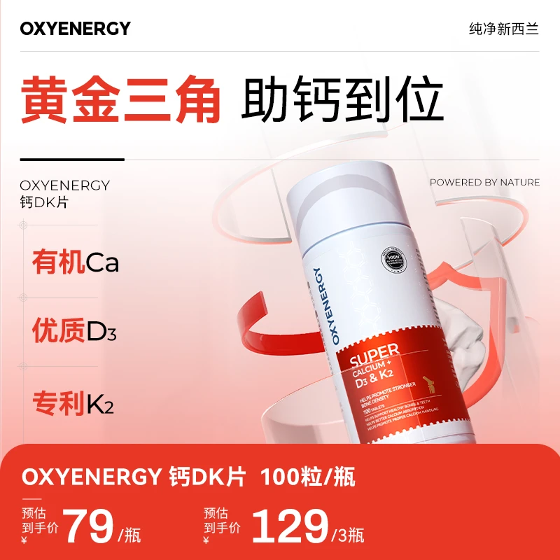 【品牌】氧气能量钙片D3K2柠檬酸钙片100粒/瓶dk营养TL