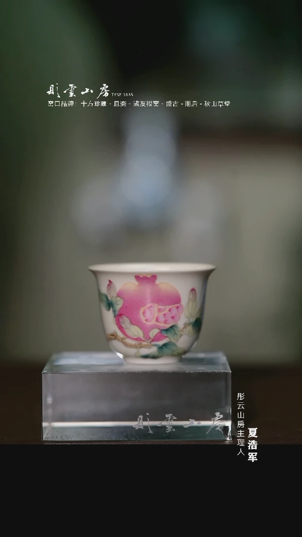 瓷片雅圣  石榴杯杯