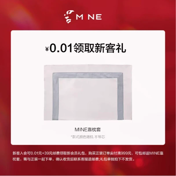 【新会员礼】Mine/寐 靠枕套 款式颜色随机