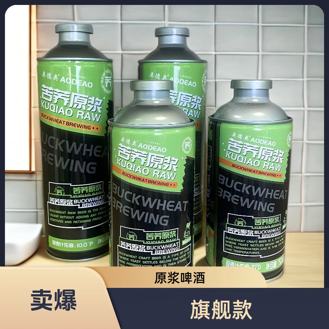 旗舰款 原浆啤酒10度6罐奥德奥苦荞啤酒正品开怀畅饮啤酒微醺整箱