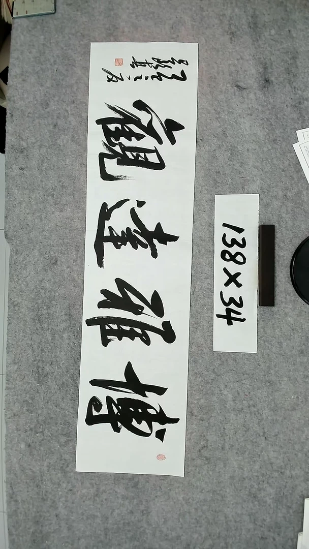 书法吕老师书法作品