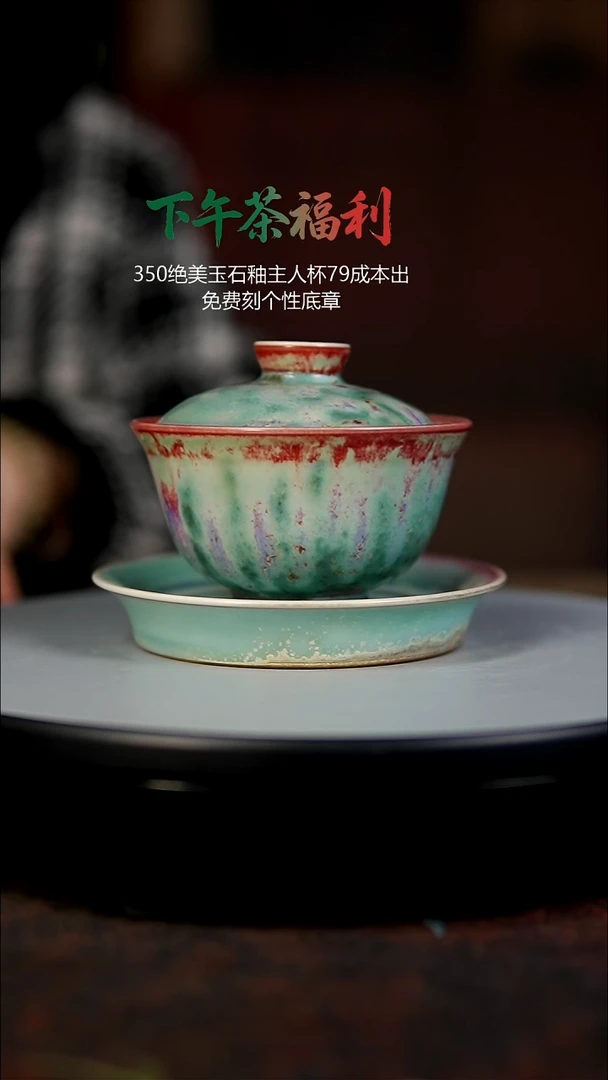 高工孤品盖碗222