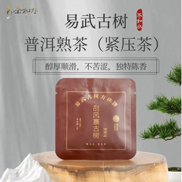 易武古树 普洱熟茶（紧压茶）