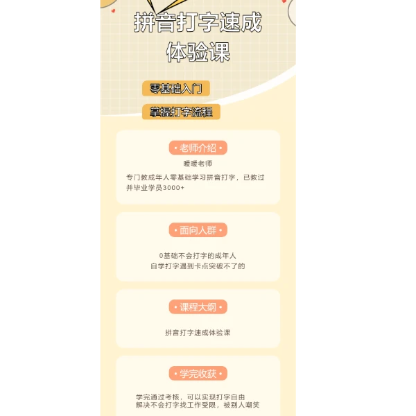 10元拼音打字入门课程