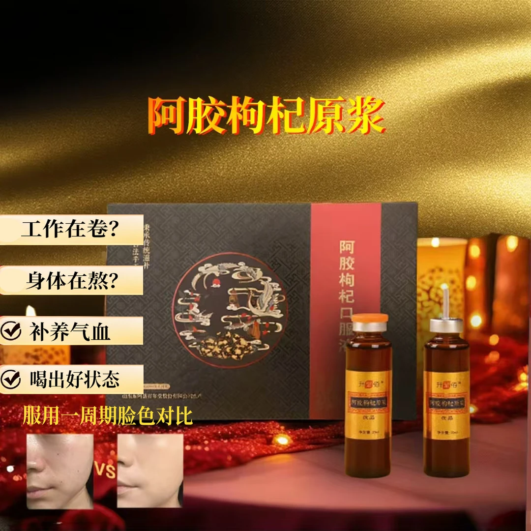 【东阿品质】阿胶枸杞原浆14支体验1支共15支补气血改膳睡眠
