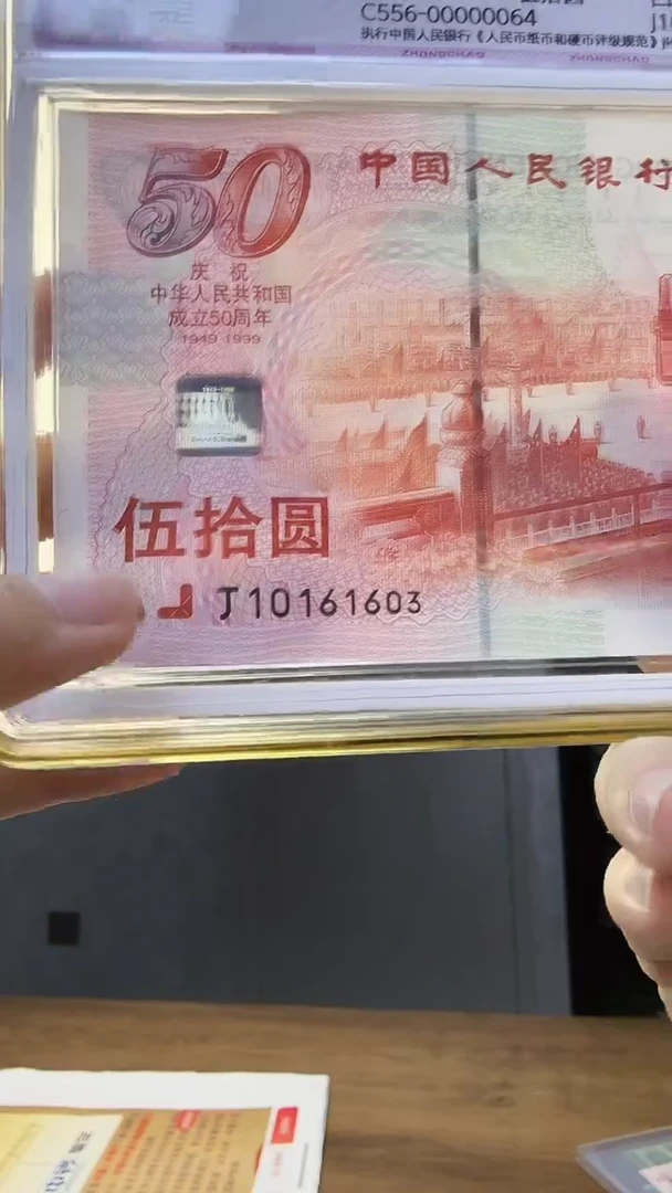 纸建国钞单张号码无47金山号 红灯笼 洒金 中钞鉴定98分带证书