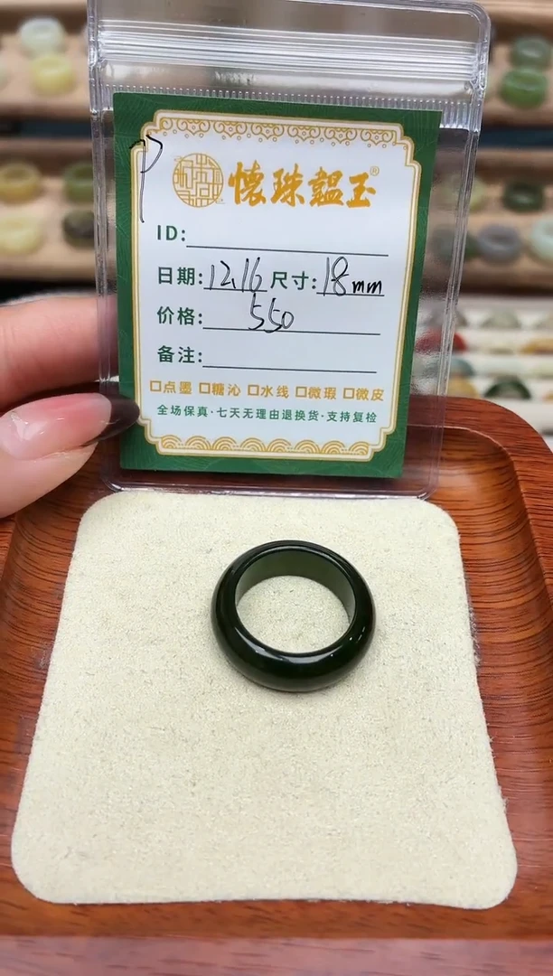 未镶嵌戒圈和田玉༺****༻18mm