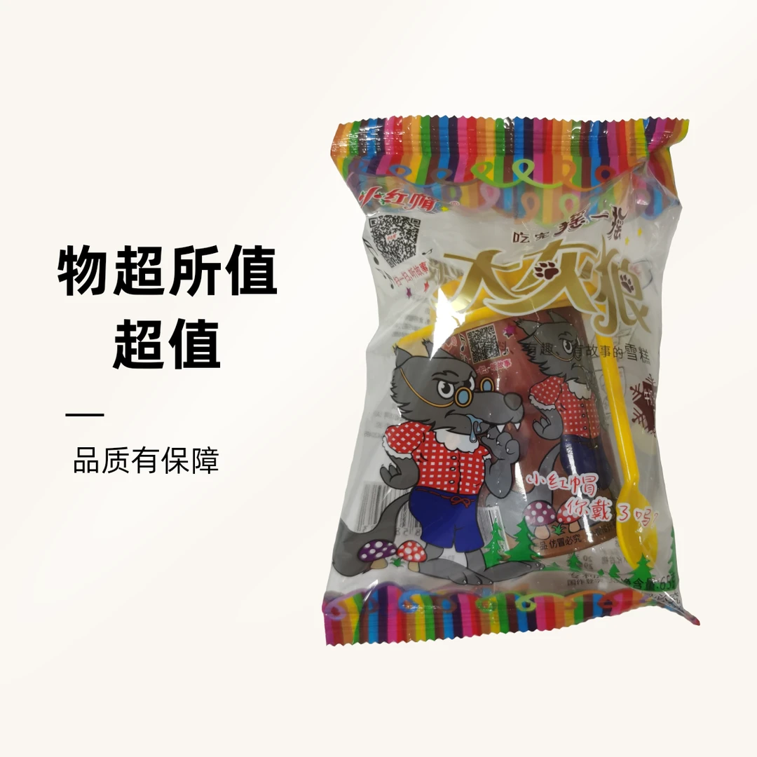 小红帽大灰狼牛奶+巧克力雪糕65克/个