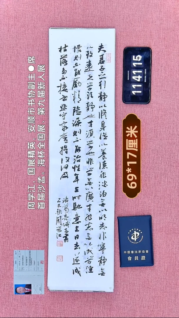 书法114    周老师书法作品