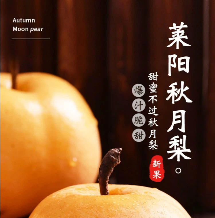 正宗山东莱阳秋月梨现摘相遇现发当季新鲜水果脆甜多汁皮薄母亲vs