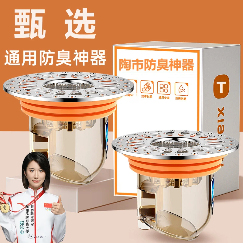陶市地漏防臭神器大排量内芯通用厕所下水管道防返臭防虫密封地漏