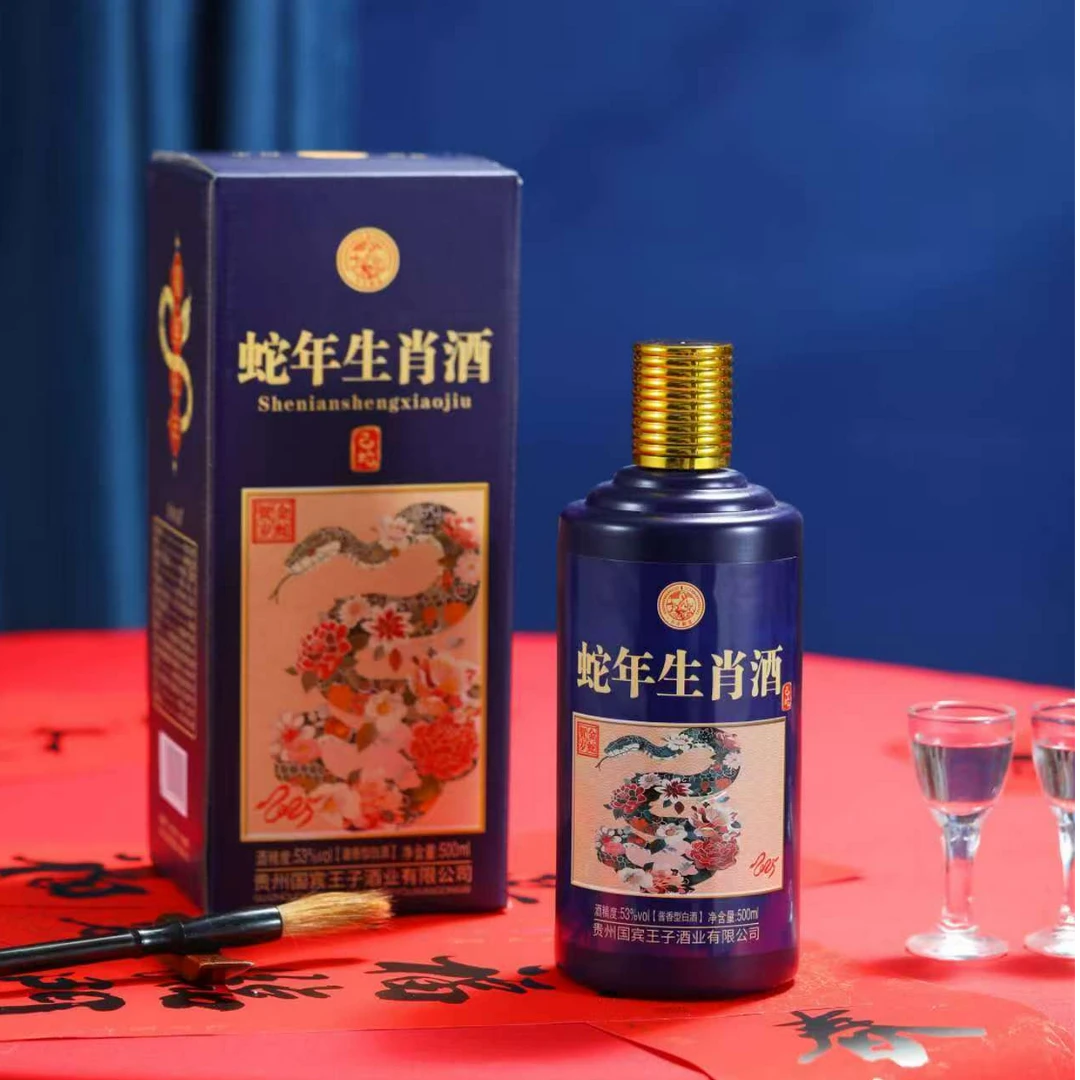 经典名著蛇年生肖酒53度酱香型白酒纯粮酿造500ml*6瓶整箱53%Vol