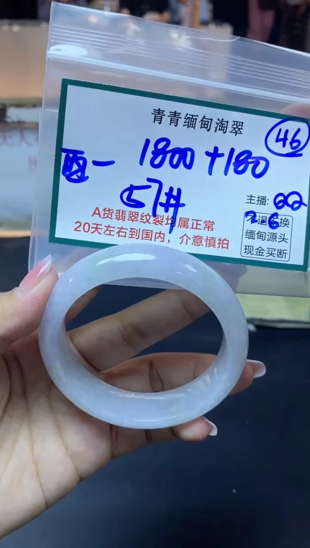 【闪购商品】定制翡翠未镶嵌46/手镯/