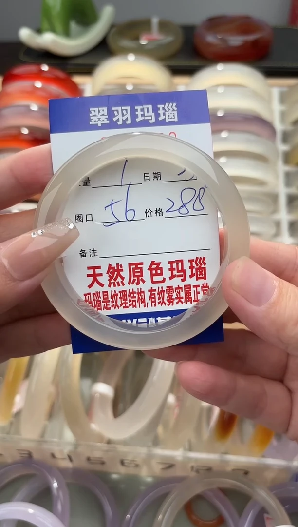 手镯玛瑙/玉髓未镶嵌翻*克0082729