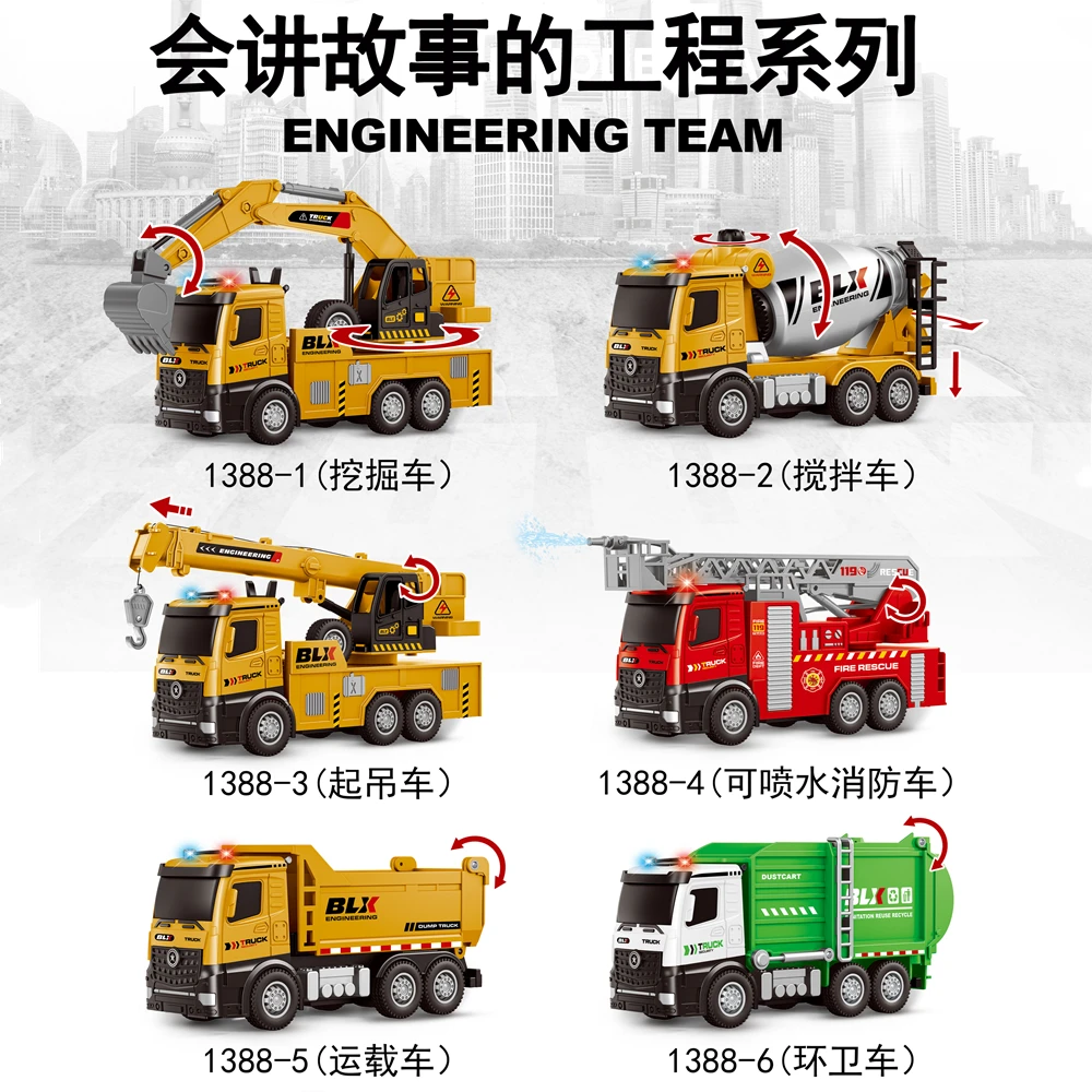 新款宝乐星惯性合金车头工程车声光音乐故事垃圾车喷水云梯消防车