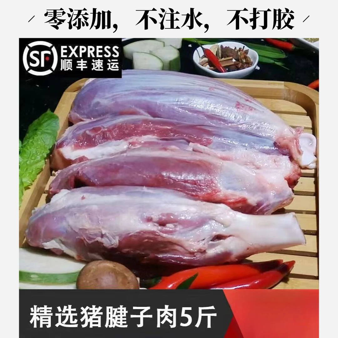 散养黑猪现宰现杀新鲜猪腱子零添加顺丰包邮